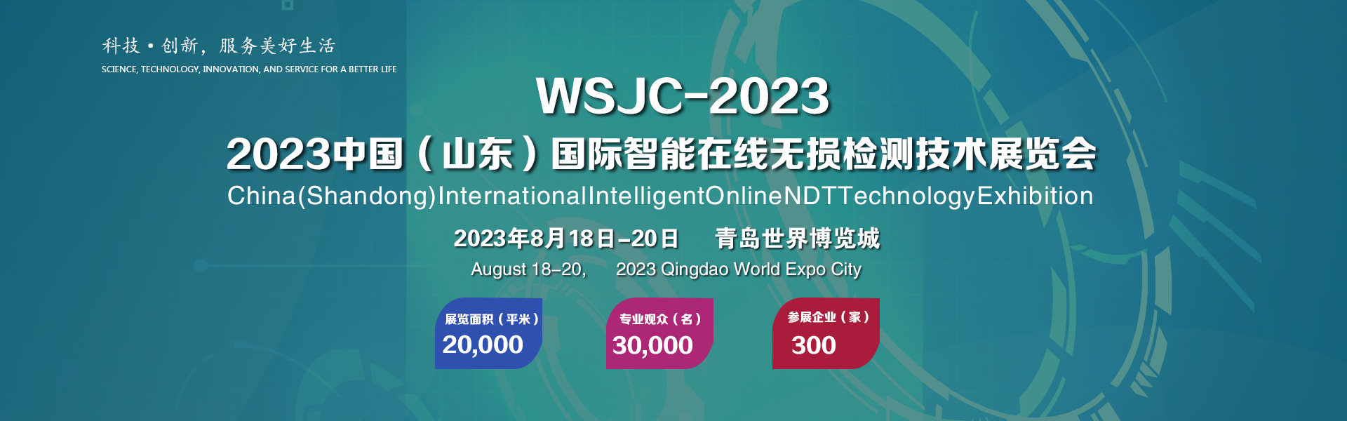 2023中国（山东）国际智能在线无损检测技术展览会