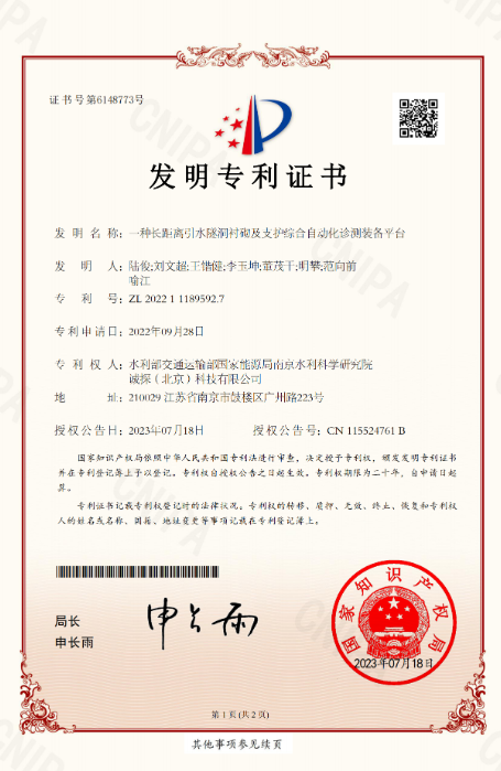 一种长距离引水隧洞衬砌及支护综合自动化诊测装备平台