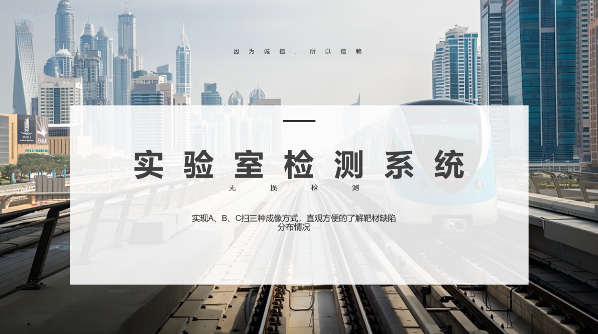 实验室检测系统封面.jpg
